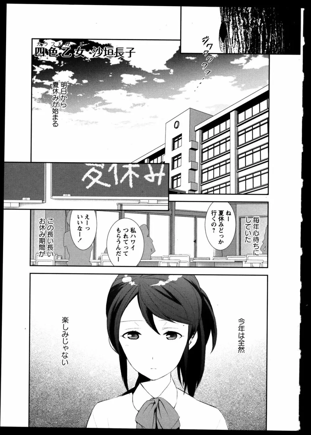 百合恋VOL.5 81ページ