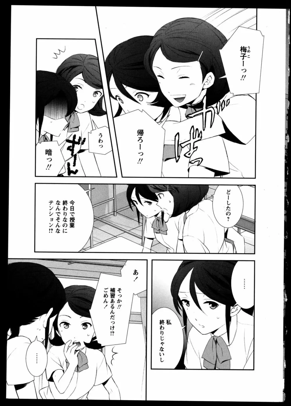 百合恋VOL.5 83ページ