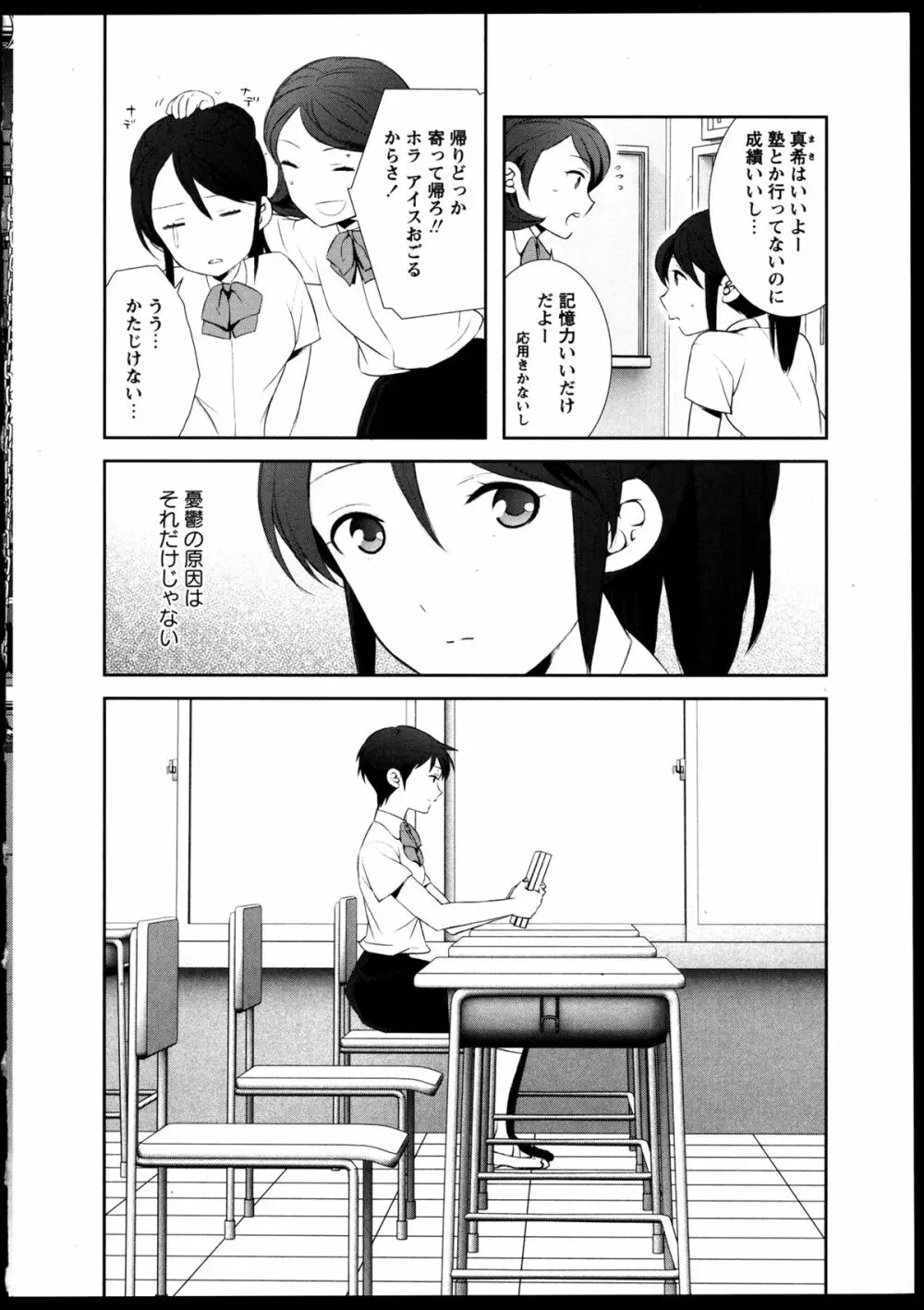 百合恋VOL.5 84ページ