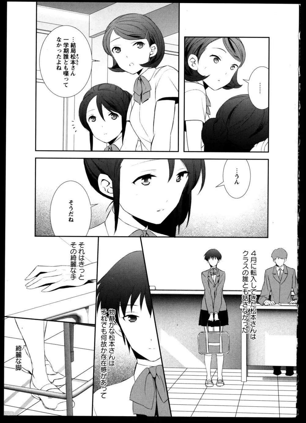 百合恋VOL.5 85ページ