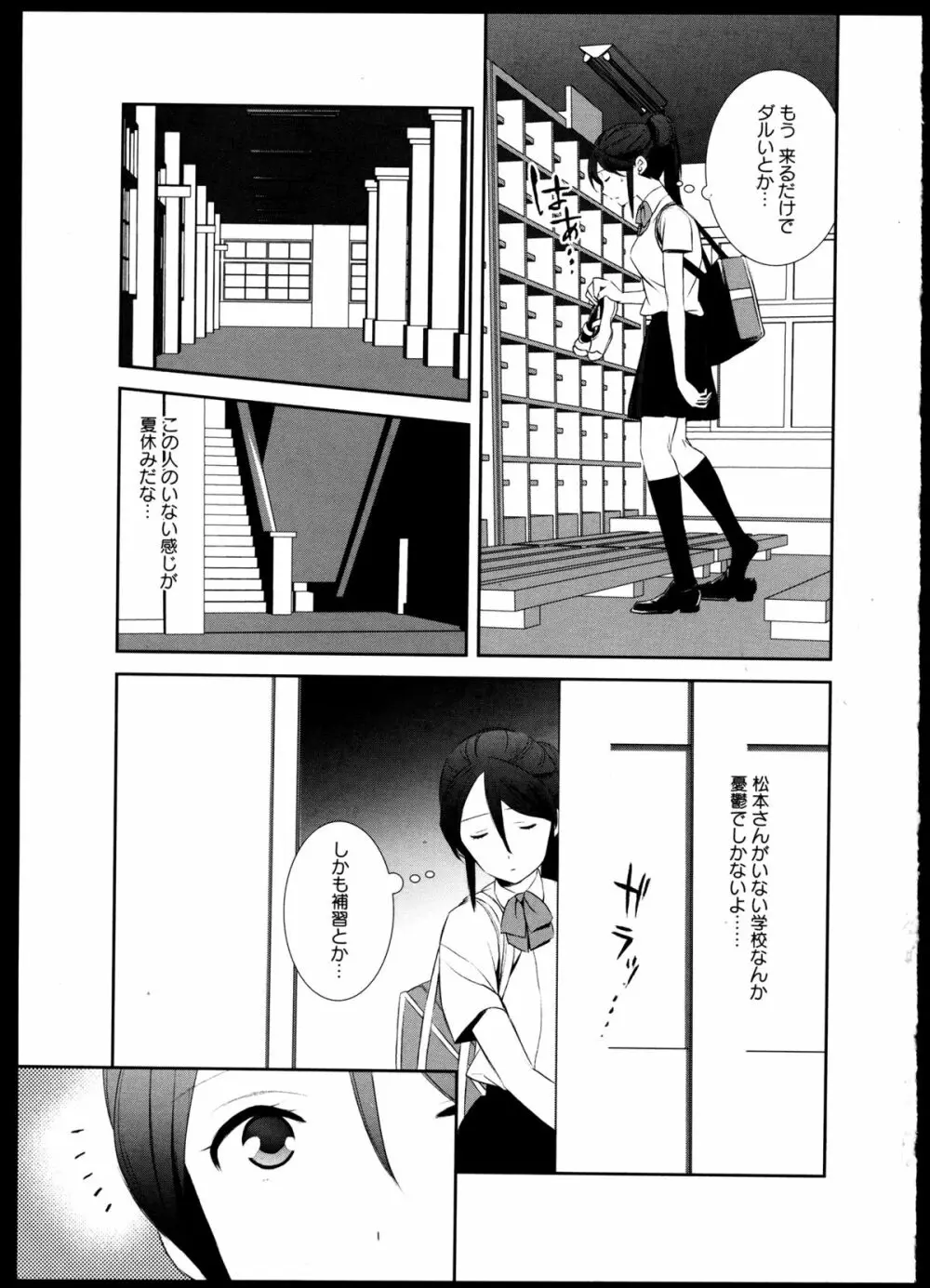 百合恋VOL.5 89ページ