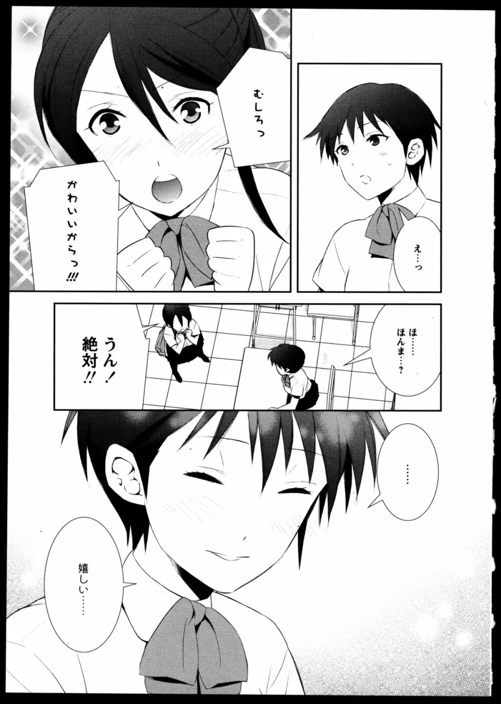 百合恋VOL.5 95ページ