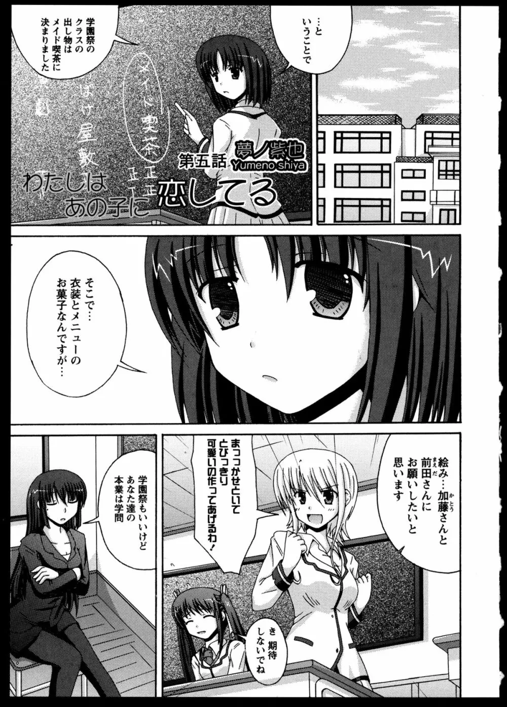 百合恋VOL.5 97ページ