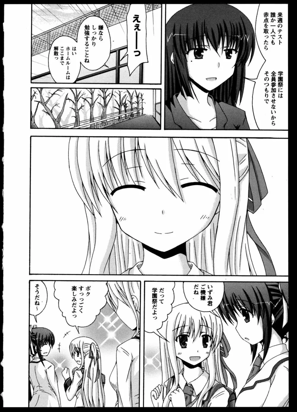 百合恋VOL.5 98ページ