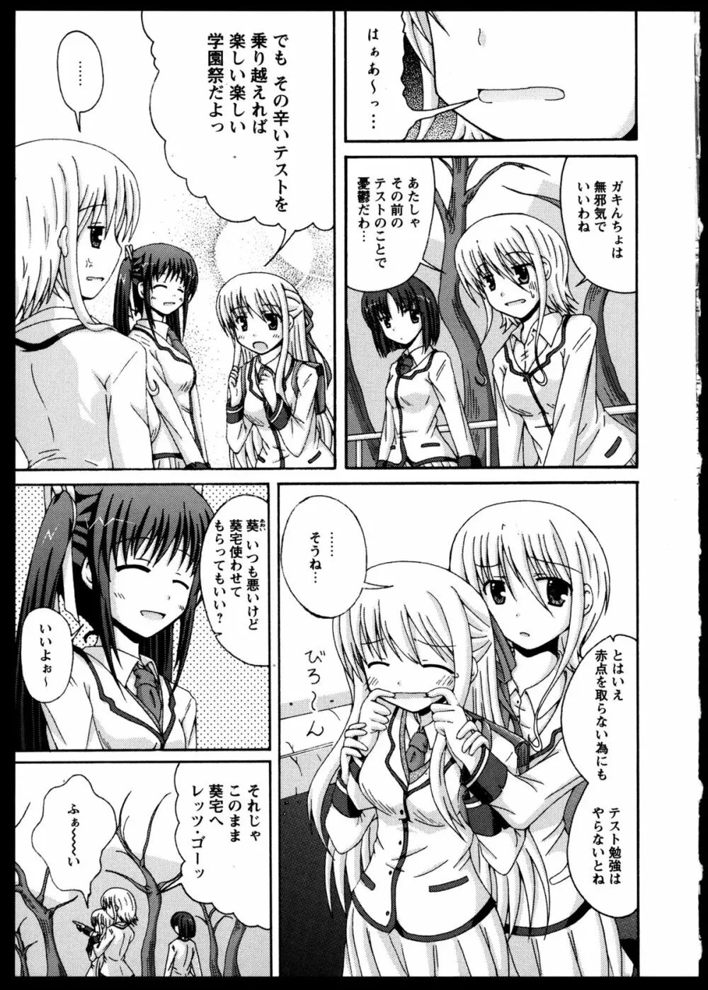 百合恋VOL.5 99ページ