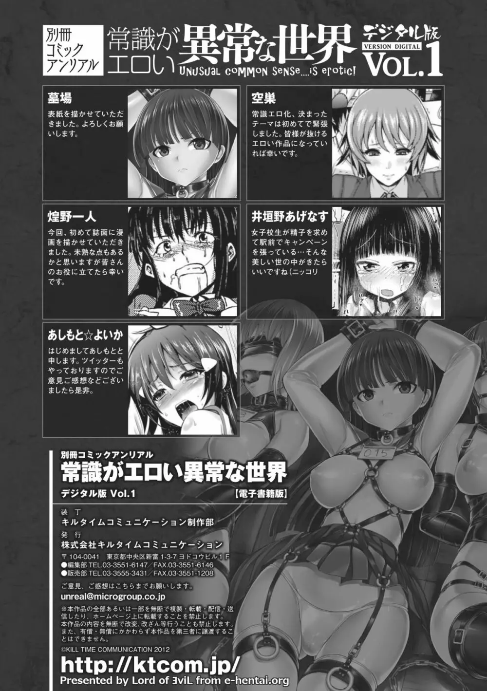 別冊コミックアンリアル 常識がエロい異常な世界 デジタル版 Vol.1 88ページ