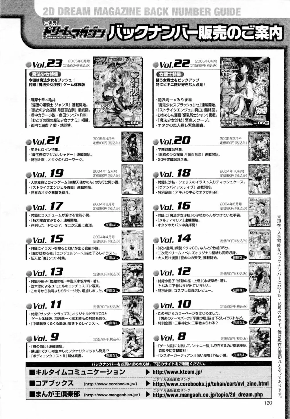 COMIC二次元ドリーム 2005年10月号 Vol.1 122ページ