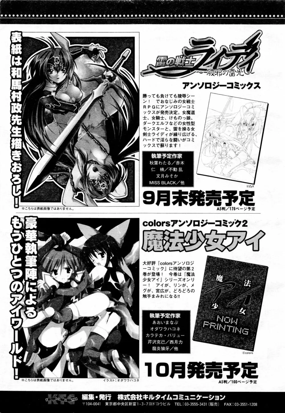 COMIC二次元ドリーム 2005年10月号 Vol.1 175ページ