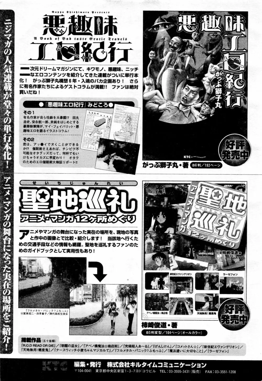 COMIC二次元ドリーム 2005年10月号 Vol.1 207ページ