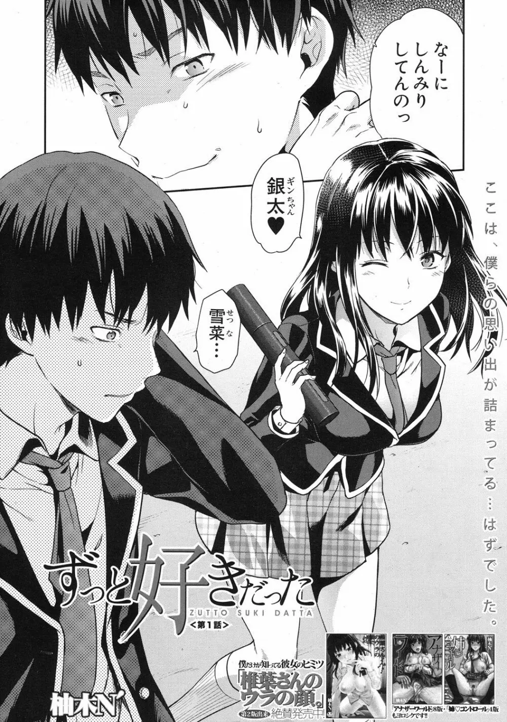 Zutto suki Datta Ch.1-3 2ページ