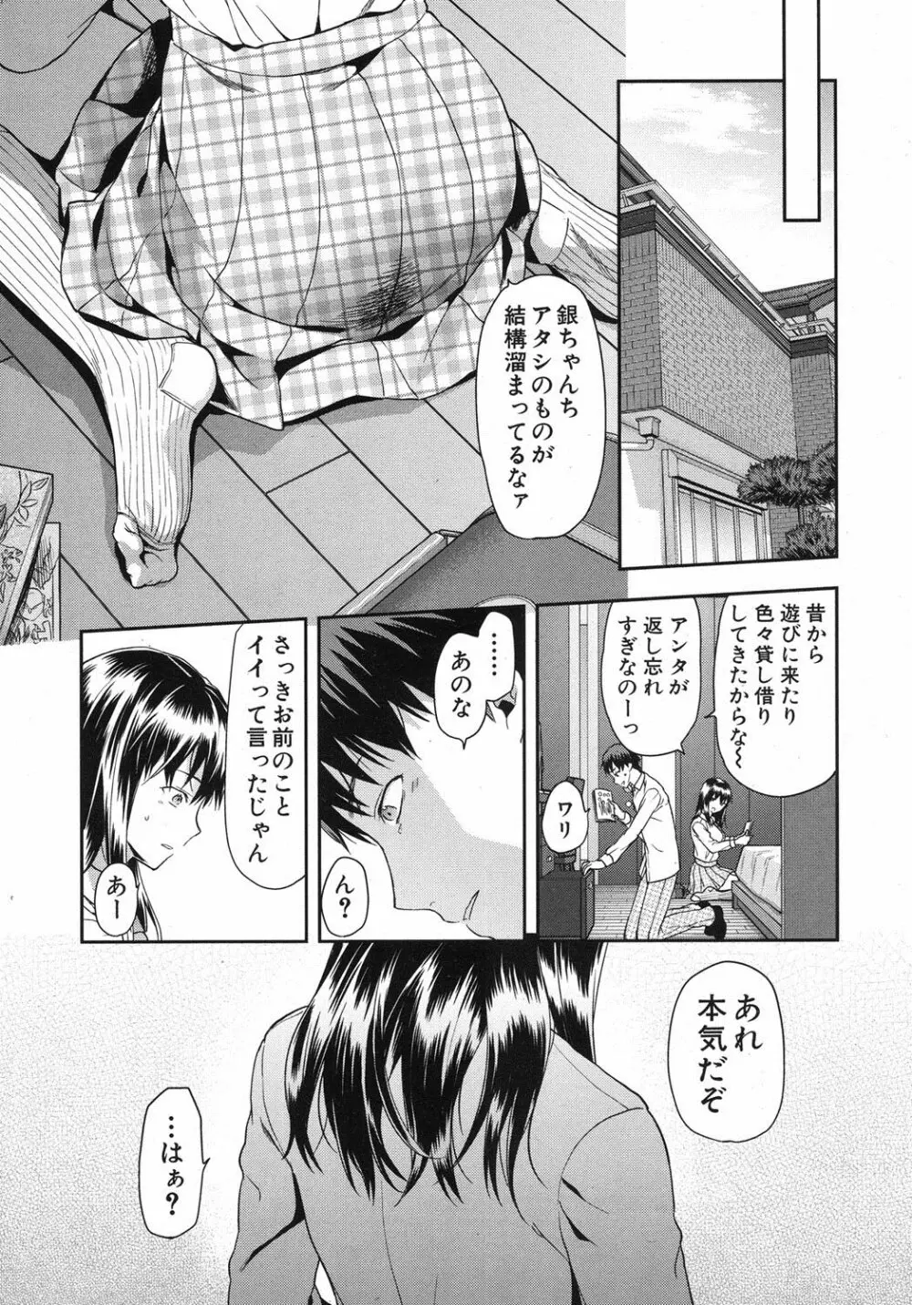 Zutto suki Datta Ch.1-3 5ページ