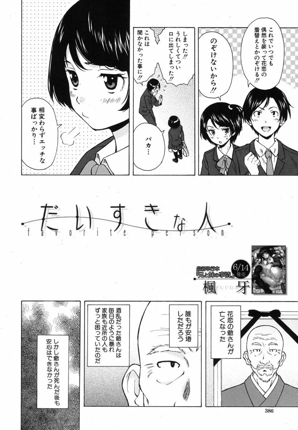 だいすきな人 第1-3話 2ページ