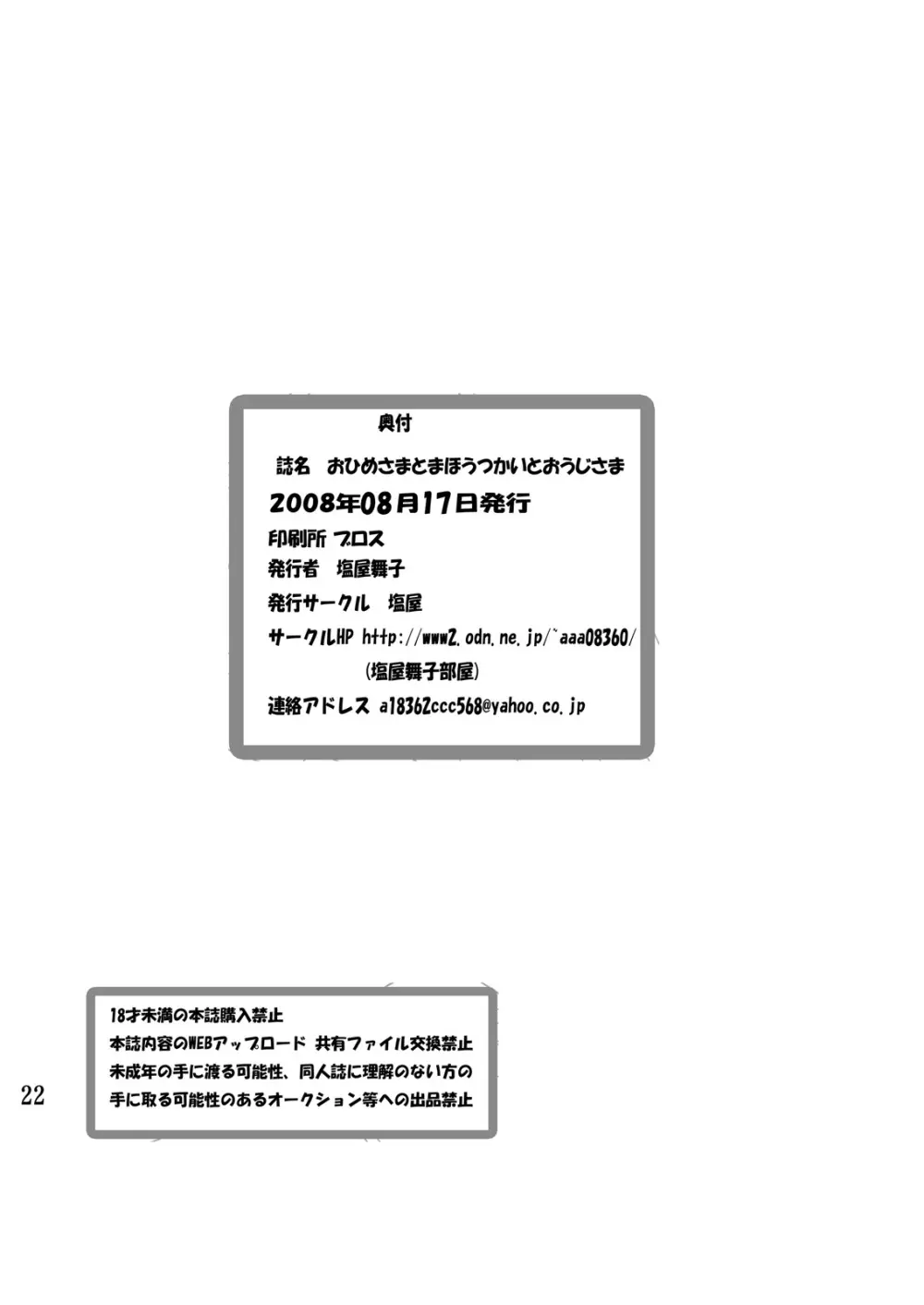 おうじょさまとまほうつかいとおうじさま 21ページ