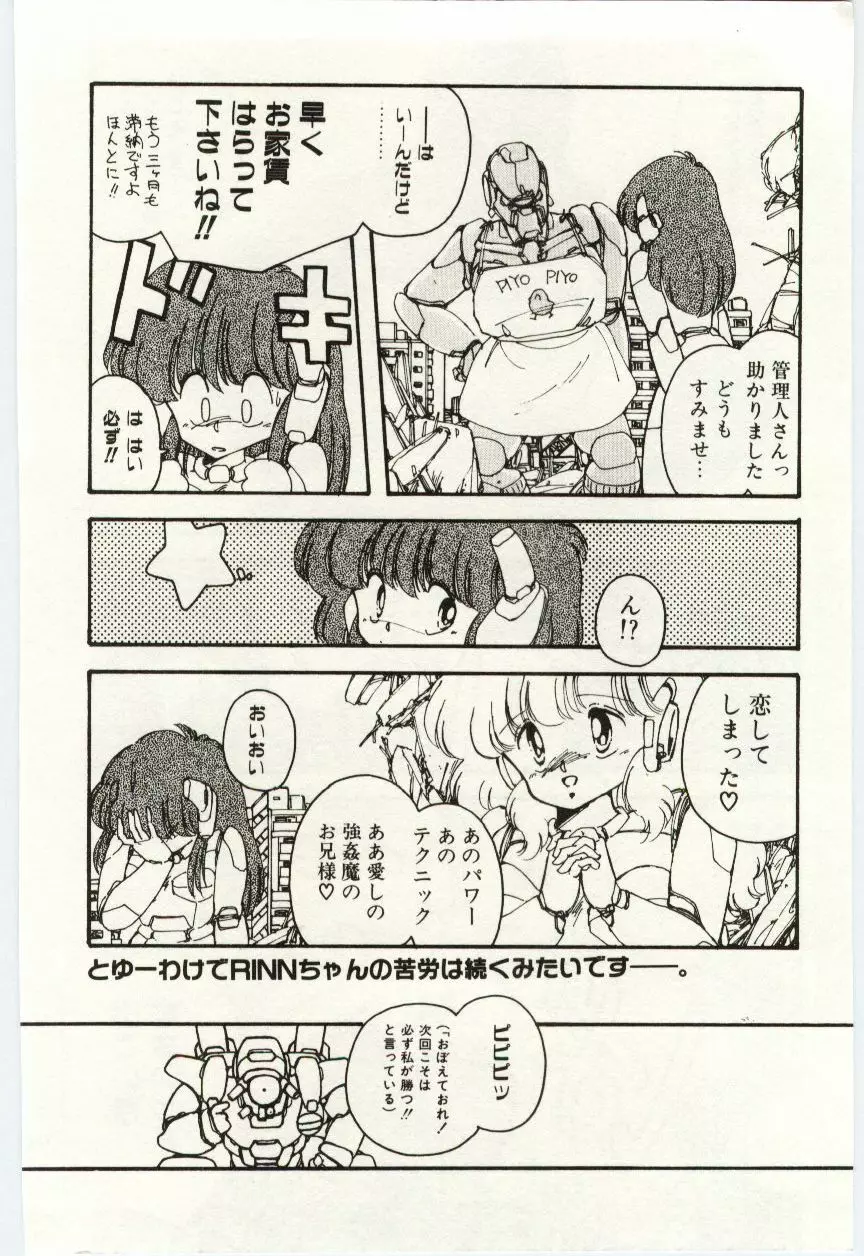 少女探偵ＲＩＮＮちゃんの事件簿 37ページ