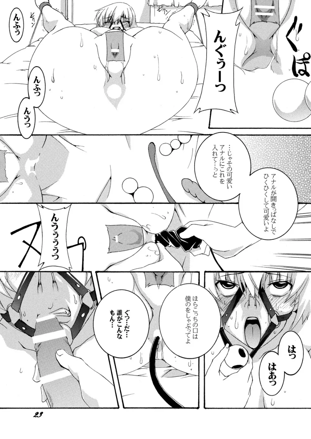 ビッチな姉妹が弟の肉奴隷に堕ちるまで 01 23ページ