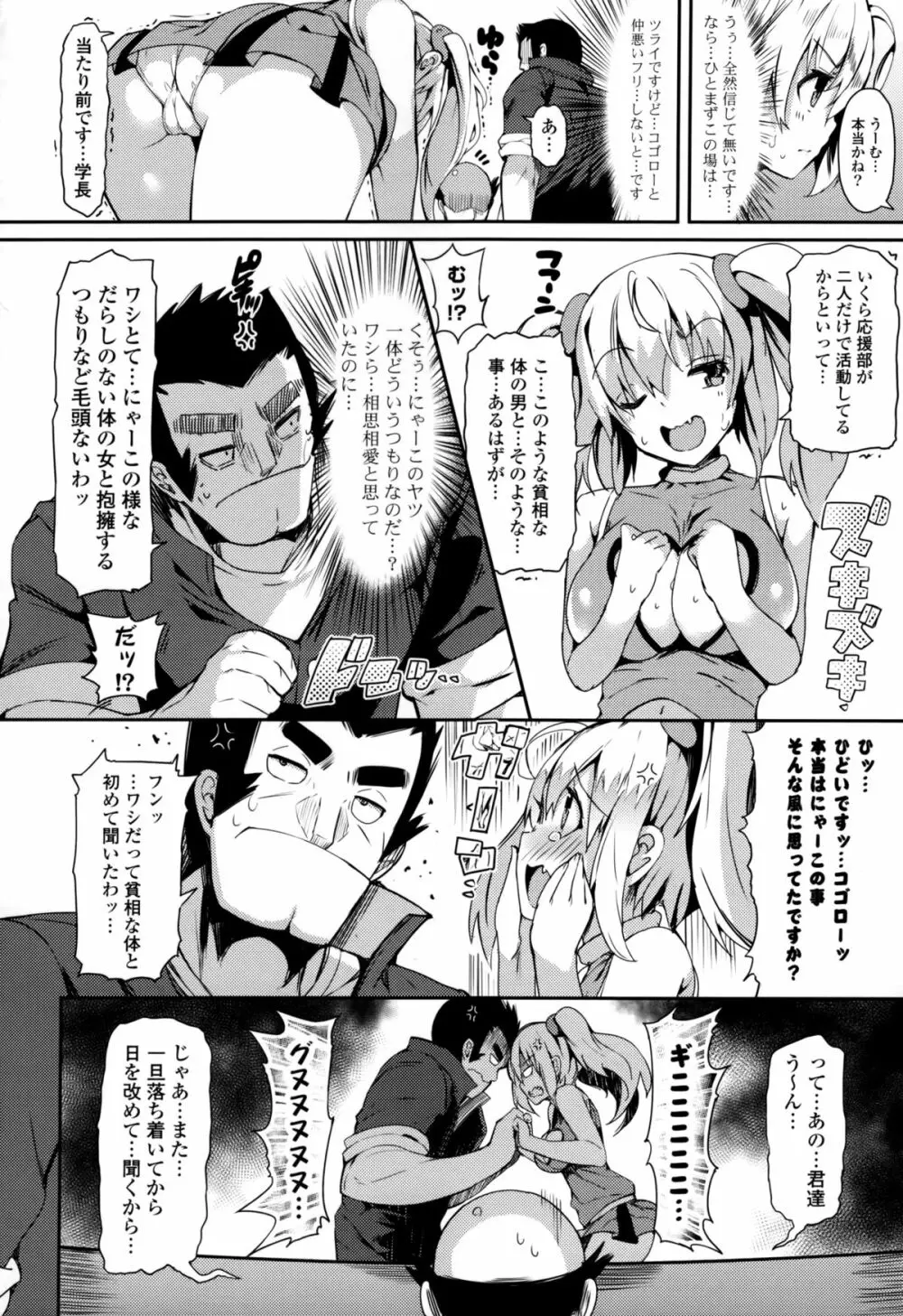 恋乳ているず+とらのあな限定小冊子 11ページ