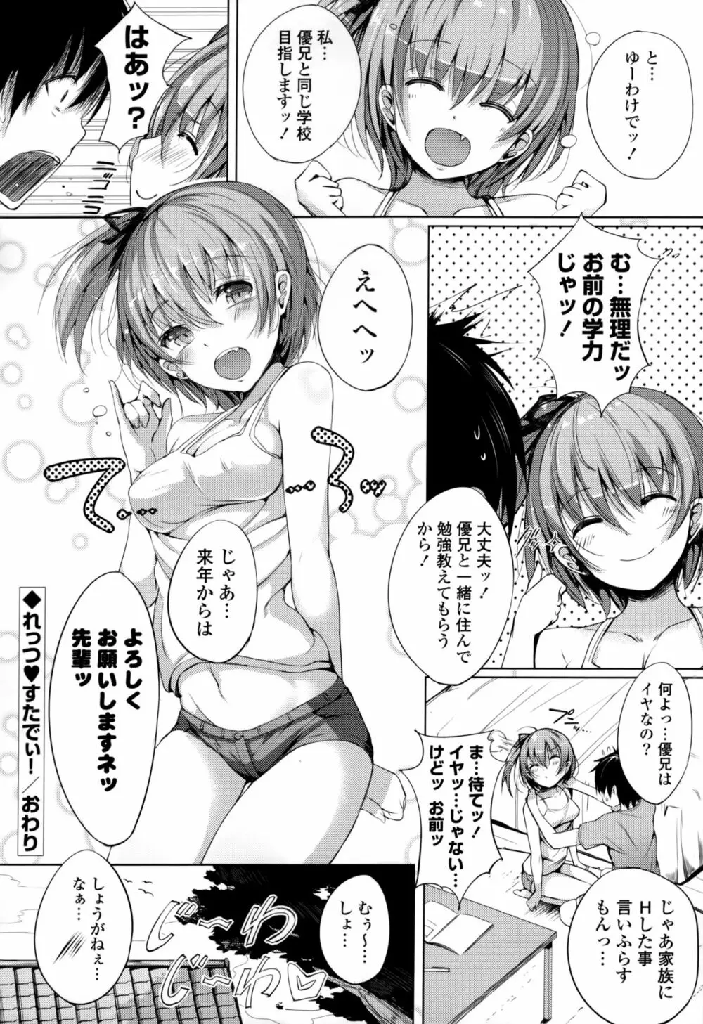 恋乳ているず+とらのあな限定小冊子 171ページ