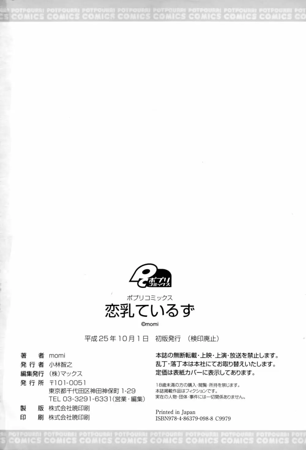 恋乳ているず+とらのあな限定小冊子 199ページ