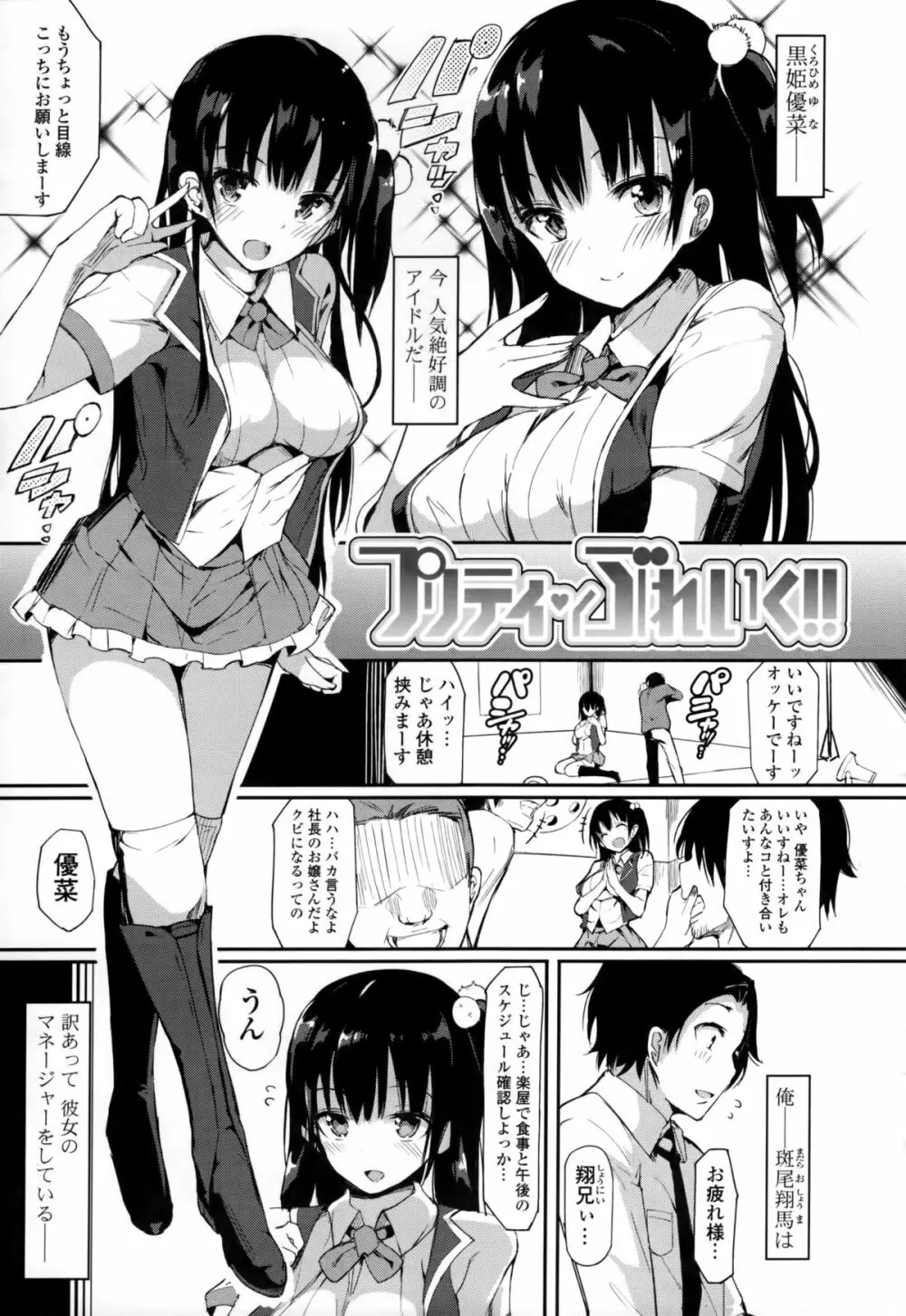 恋乳ているず+とらのあな限定小冊子 44ページ