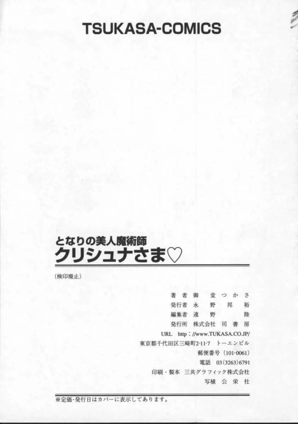 となりの美人魔術師 クリシュナさま 169ページ