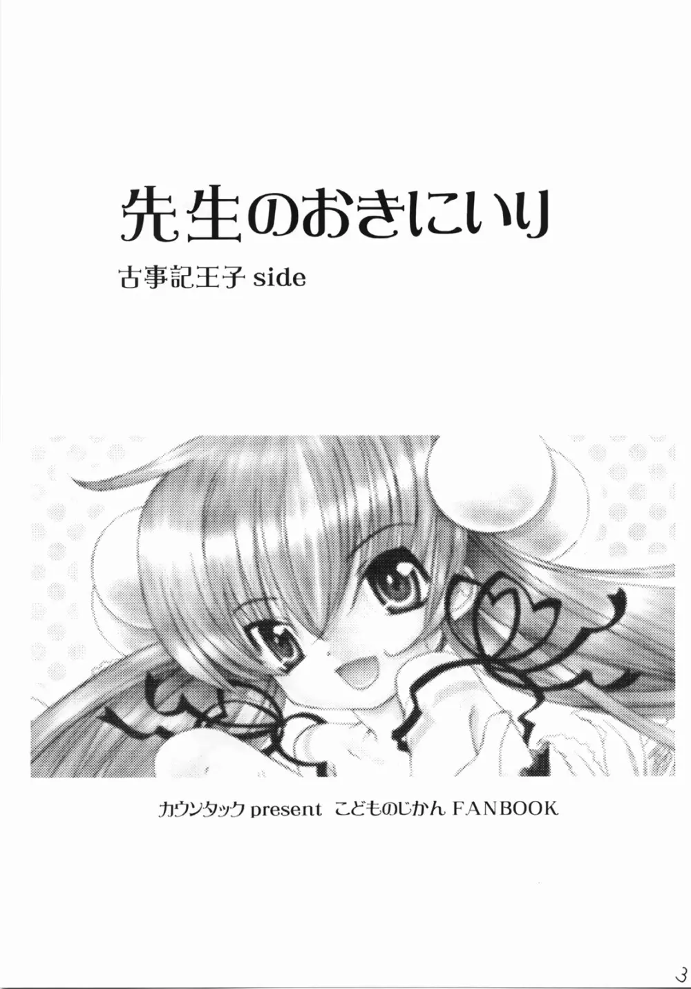 先生のおきにいり vol.1 2ページ