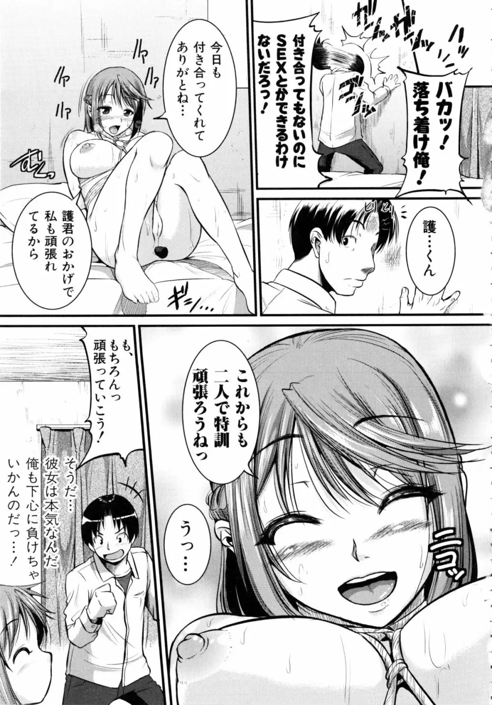 [とんのすけ] ぼくらの(恥)調教台本 + 描き下ろし4Pリーフレット 100ページ