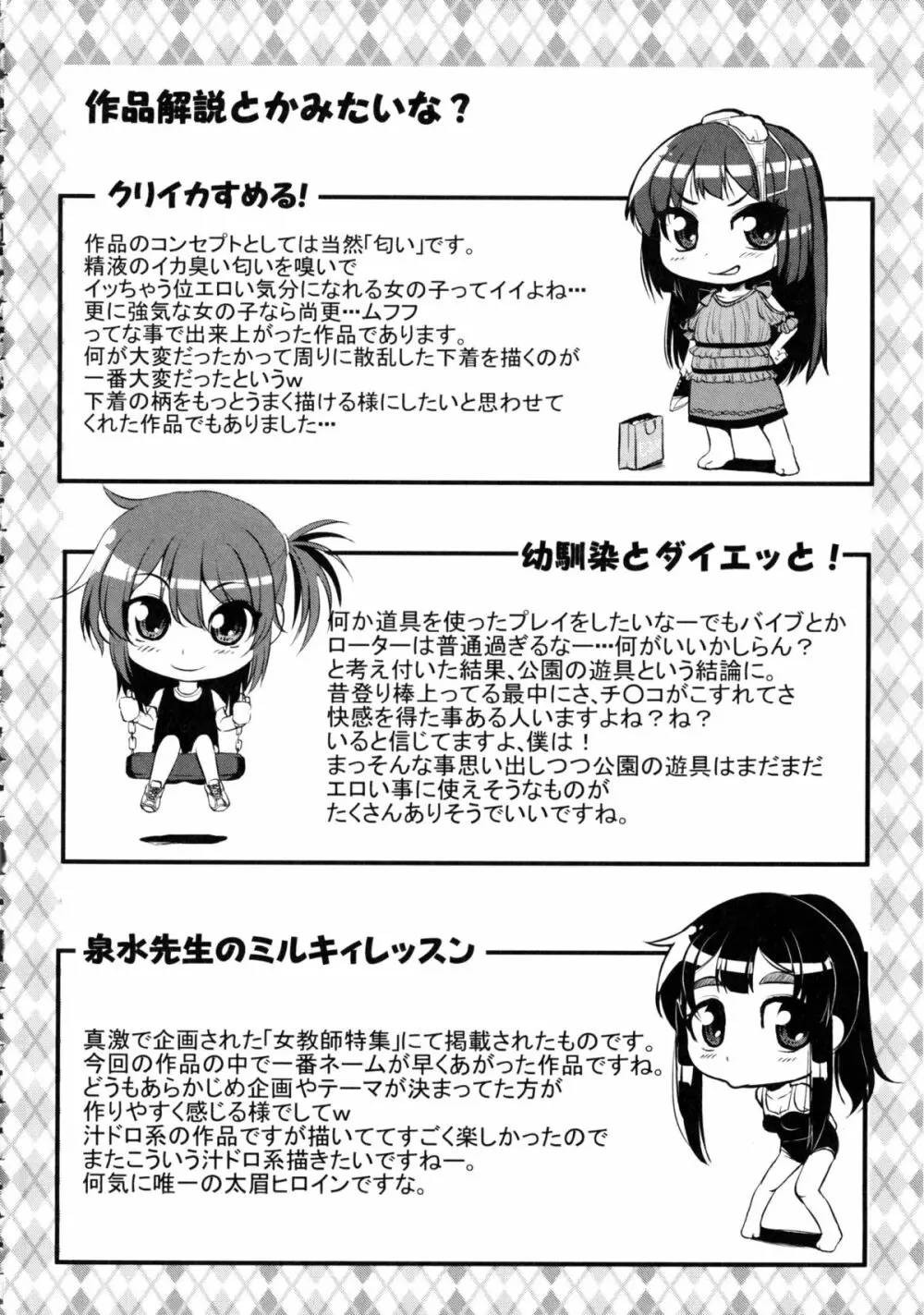 [とんのすけ] ぼくらの(恥)調教台本 + 描き下ろし4Pリーフレット 113ページ