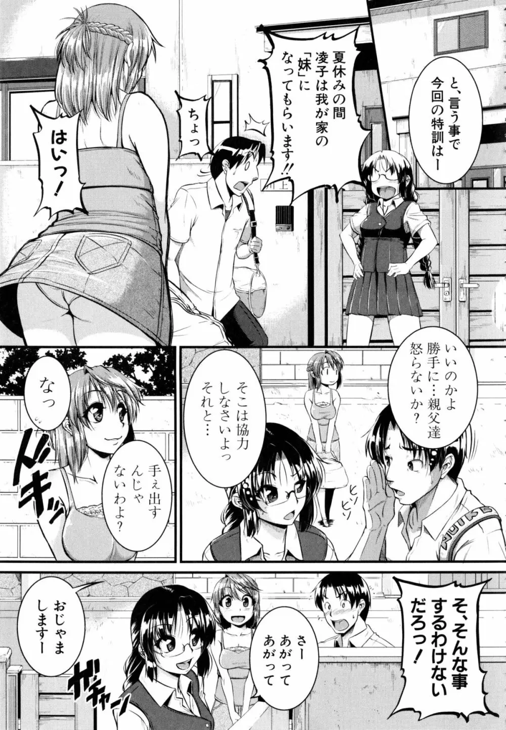 [とんのすけ] ぼくらの(恥)調教台本 + 描き下ろし4Pリーフレット 118ページ