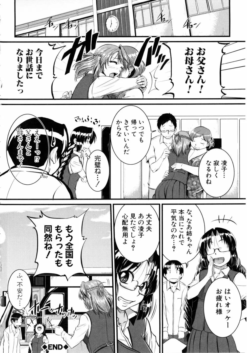 [とんのすけ] ぼくらの(恥)調教台本 + 描き下ろし4Pリーフレット 147ページ