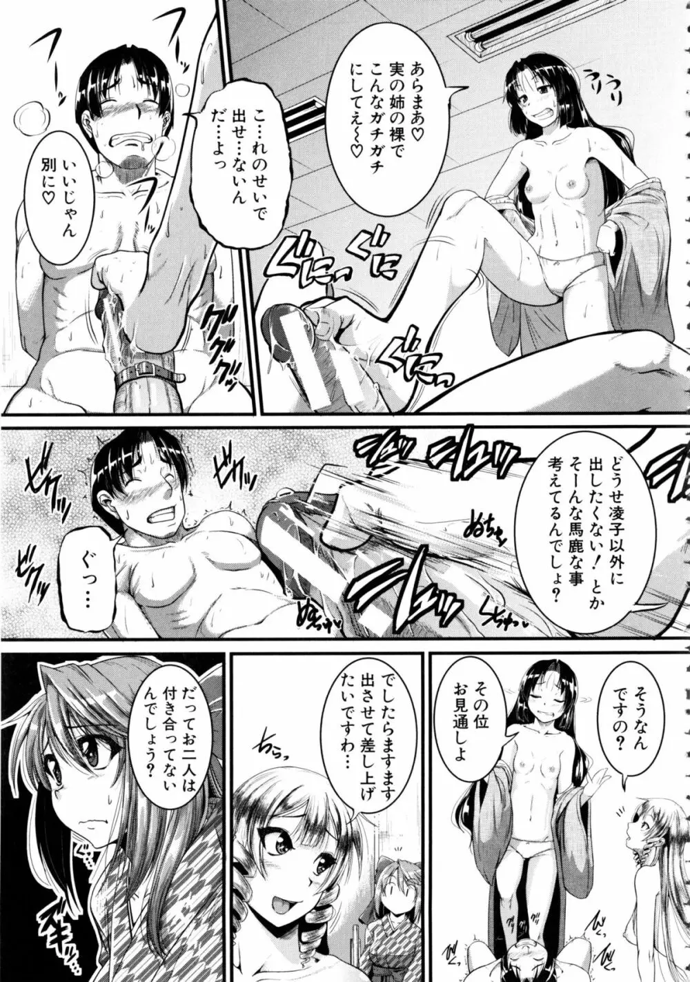 [とんのすけ] ぼくらの(恥)調教台本 + 描き下ろし4Pリーフレット 180ページ