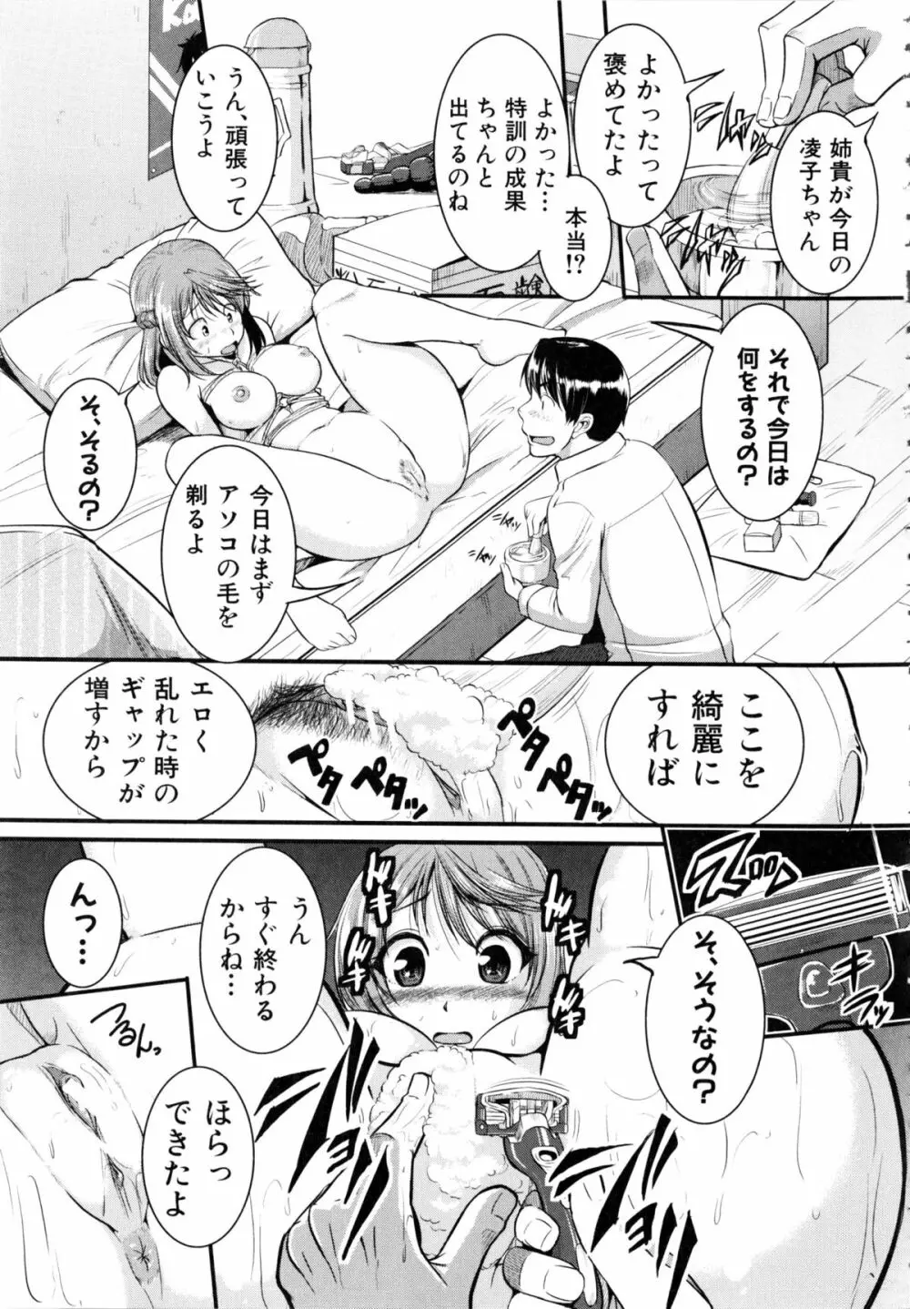 [とんのすけ] ぼくらの(恥)調教台本 + 描き下ろし4Pリーフレット 94ページ