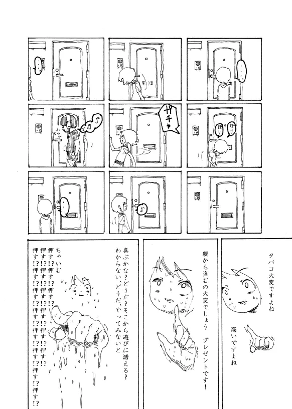 僕はお姉さんがほしい　一話 11ページ