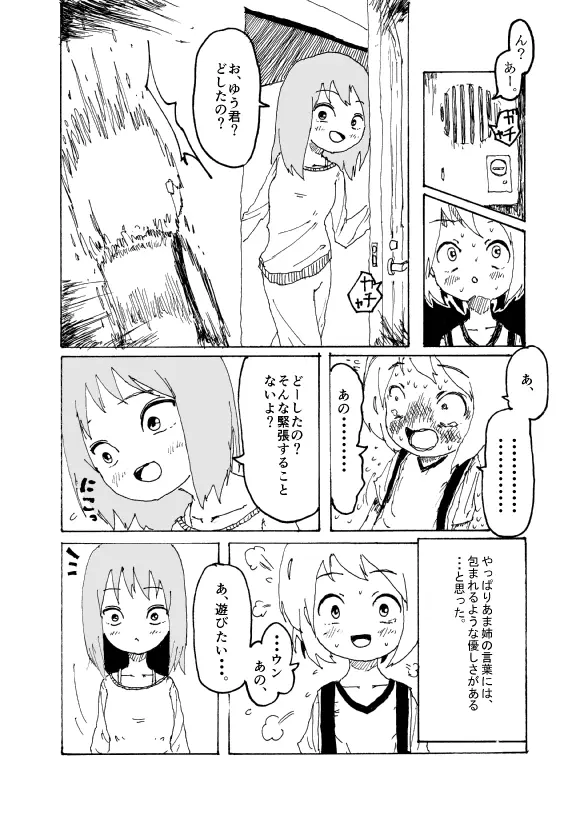 僕はお姉さんがほしい　一話 15ページ