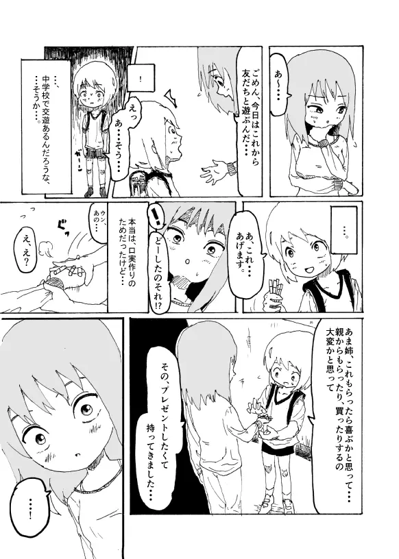 僕はお姉さんがほしい　一話 16ページ