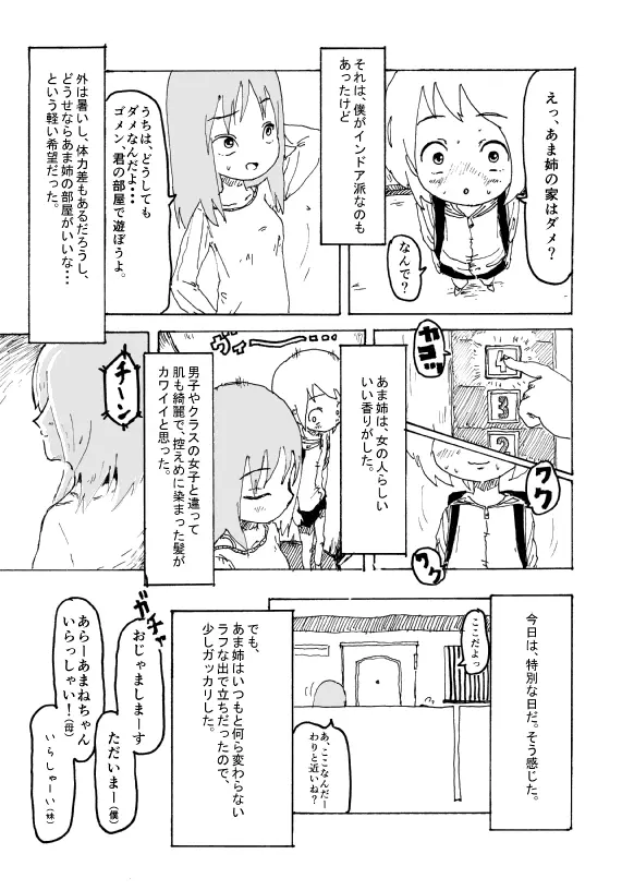 僕はお姉さんがほしい　一話 18ページ