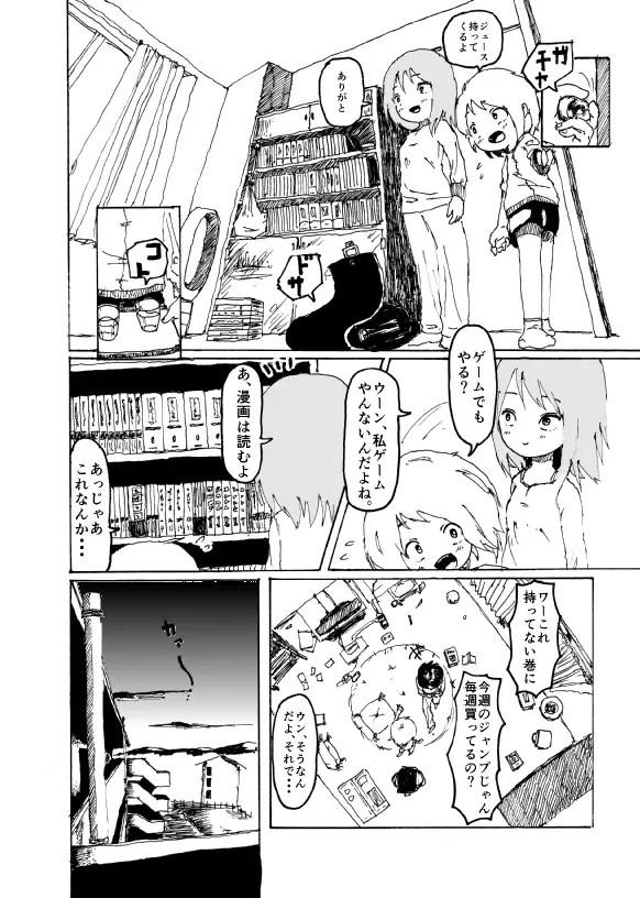 僕はお姉さんがほしい　一話 19ページ