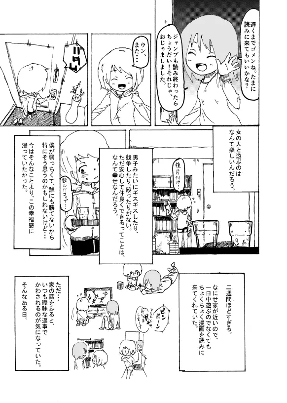 僕はお姉さんがほしい　一話 20ページ