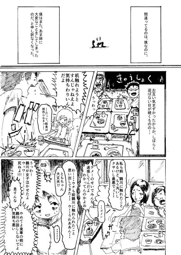 僕はお姉さんがほしい　一話 30ページ