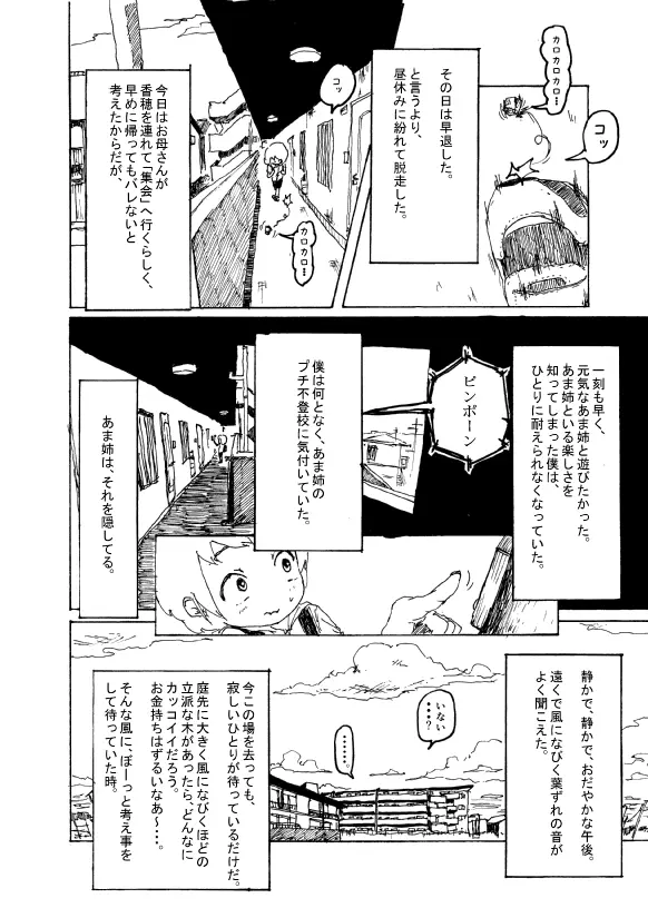 僕はお姉さんがほしい　一話 31ページ