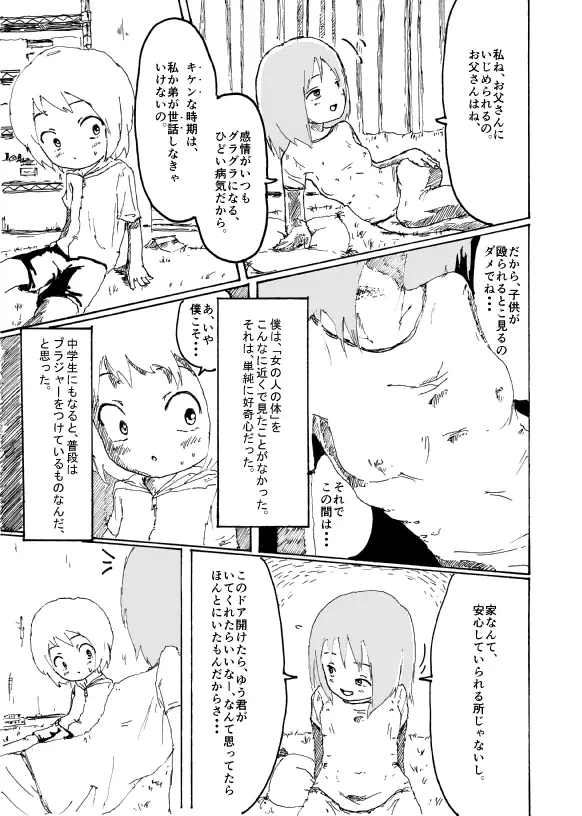 僕はお姉さんがほしい　一話 36ページ