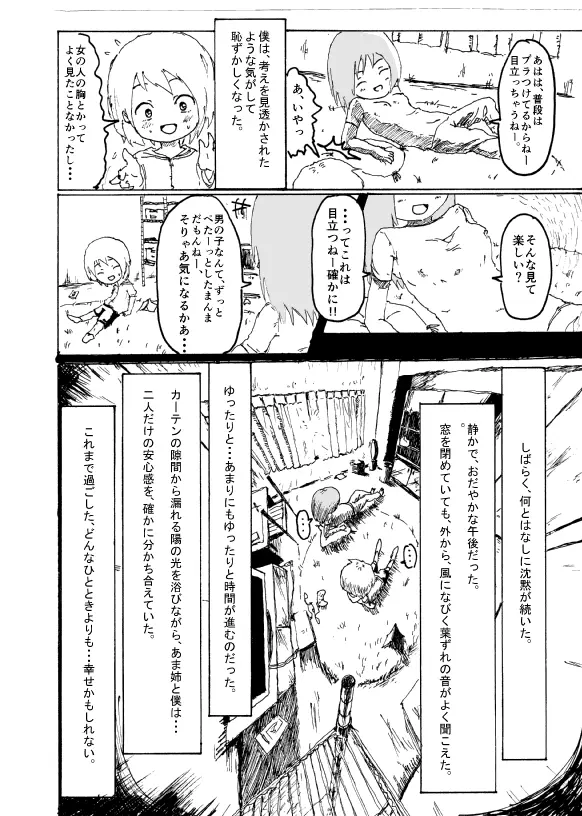 僕はお姉さんがほしい　一話 37ページ