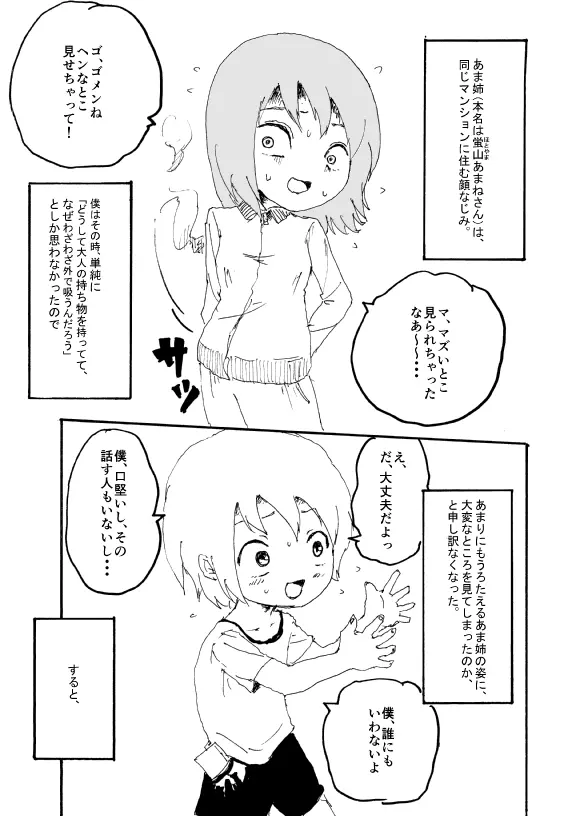 僕はお姉さんがほしい　一話 4ページ