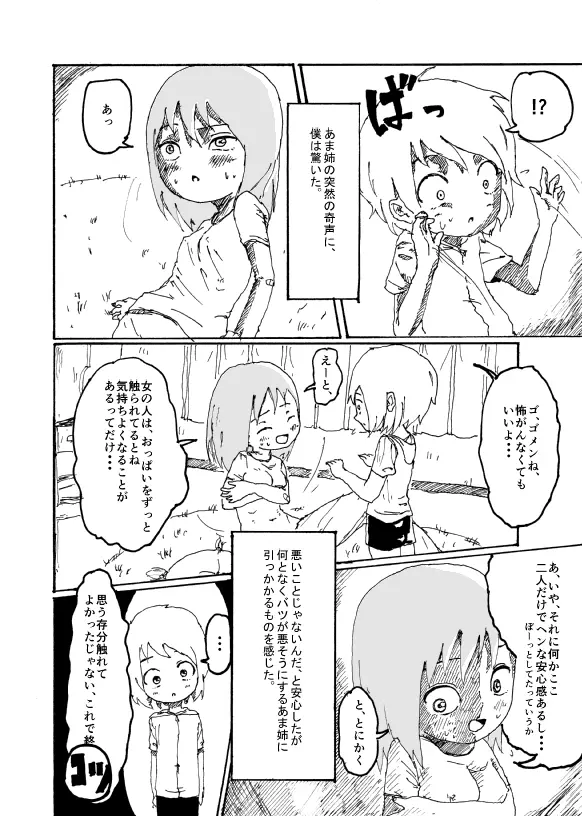 僕はお姉さんがほしい　一話 41ページ