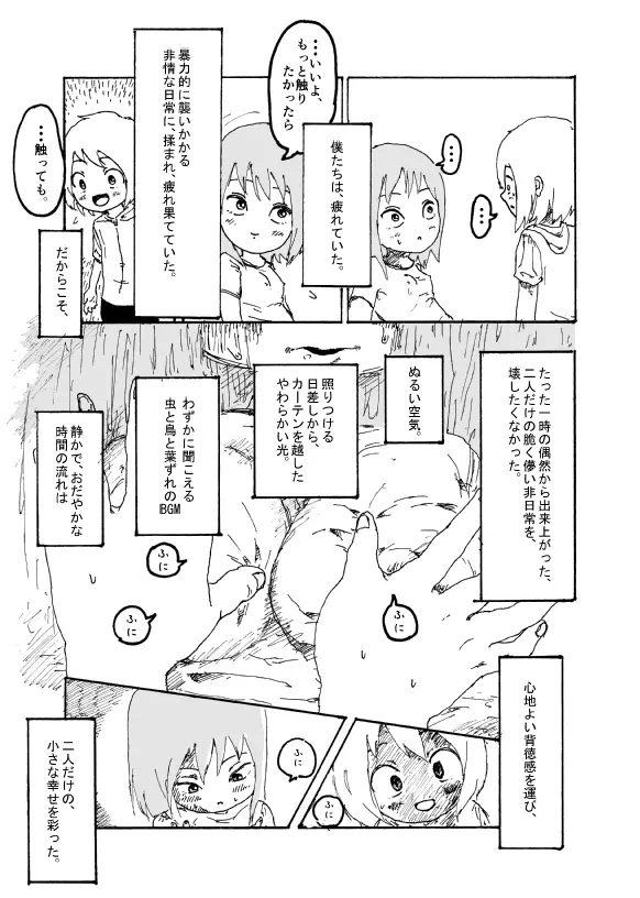 僕はお姉さんがほしい　一話 44ページ