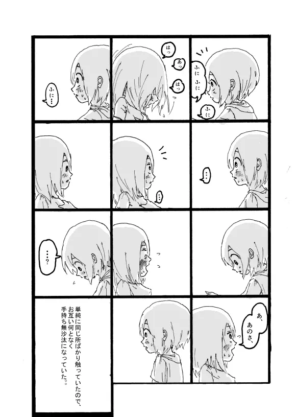 僕はお姉さんがほしい　一話 45ページ