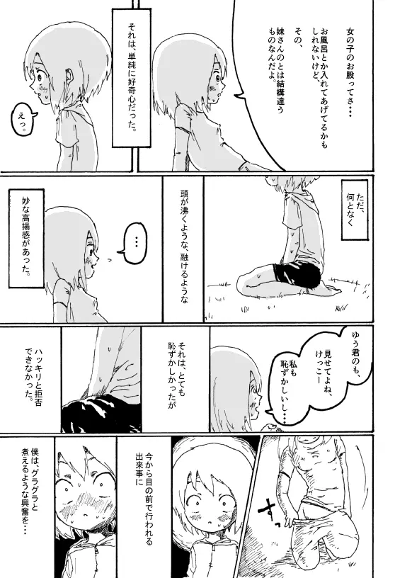 僕はお姉さんがほしい　一話 46ページ