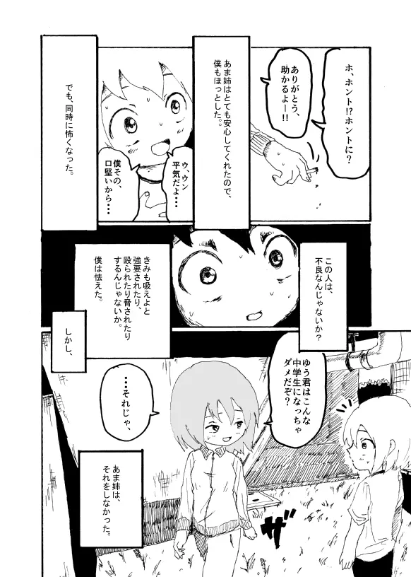 僕はお姉さんがほしい　一話 5ページ