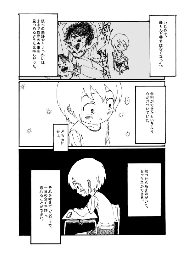 僕はお姉さんがほしい　一話 55ページ