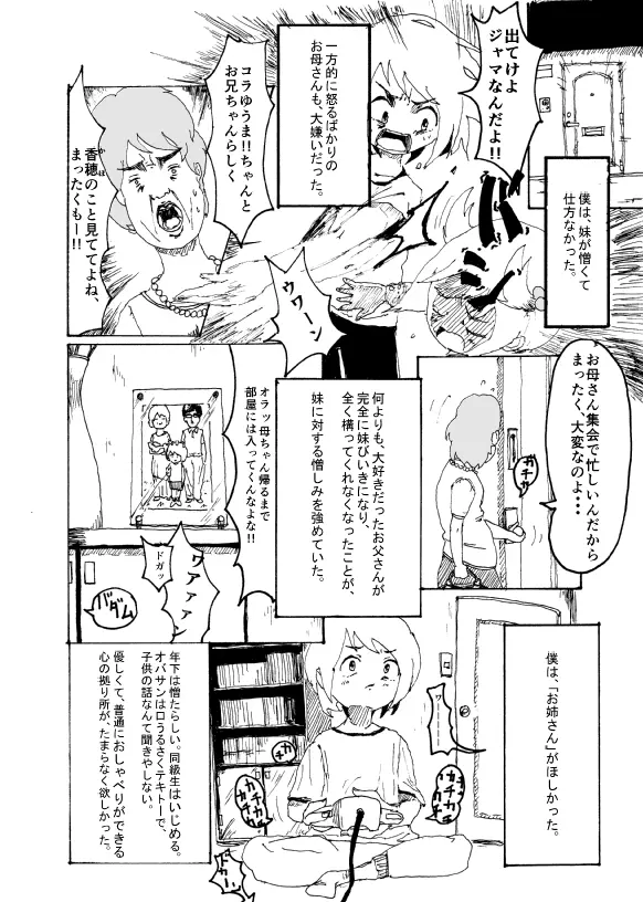 僕はお姉さんがほしい　一話 7ページ