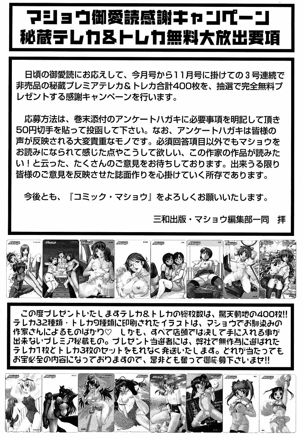 コミック・マショウ 2006年9月号 222ページ